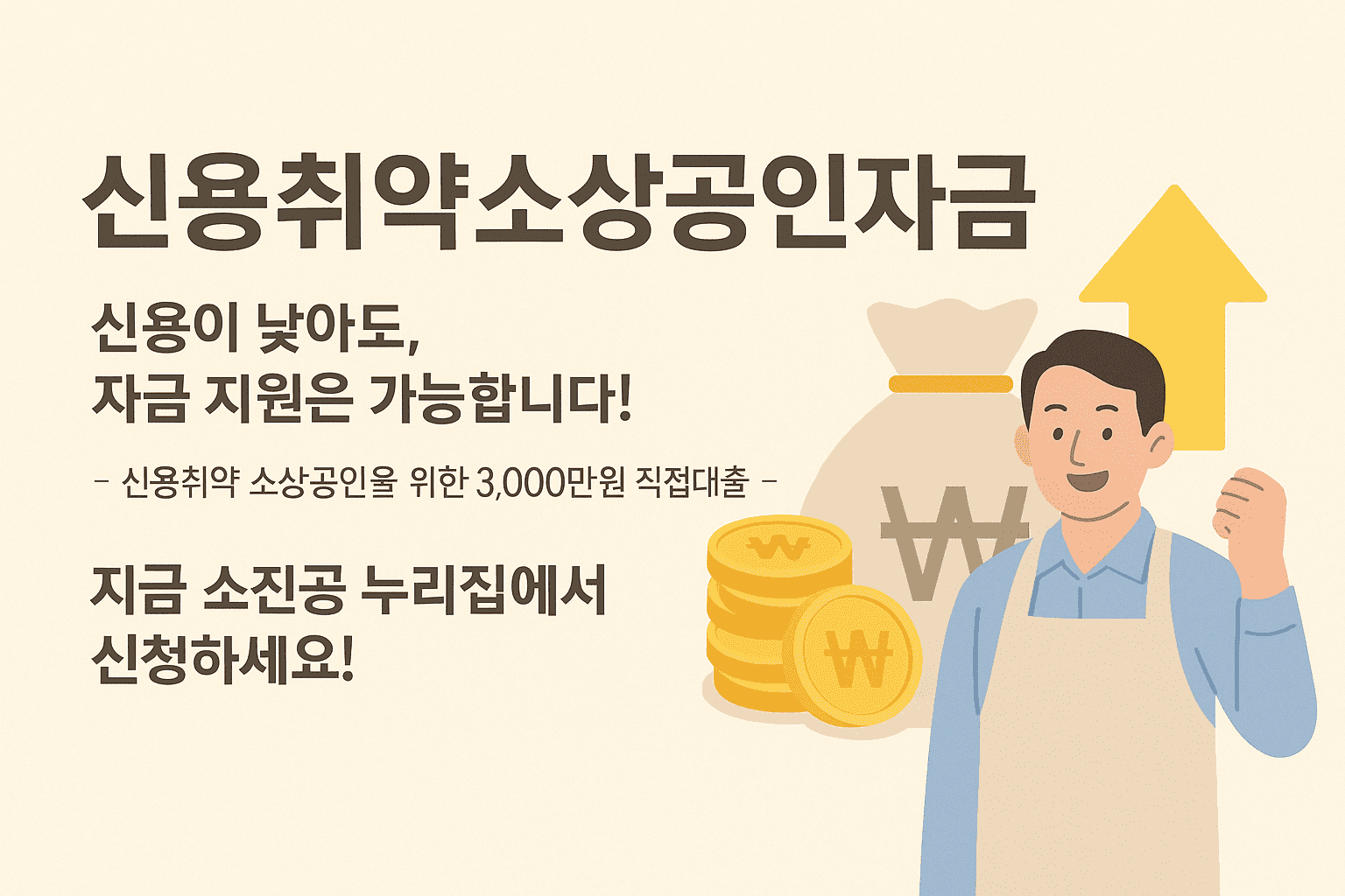 신용취약소상공인자금이란