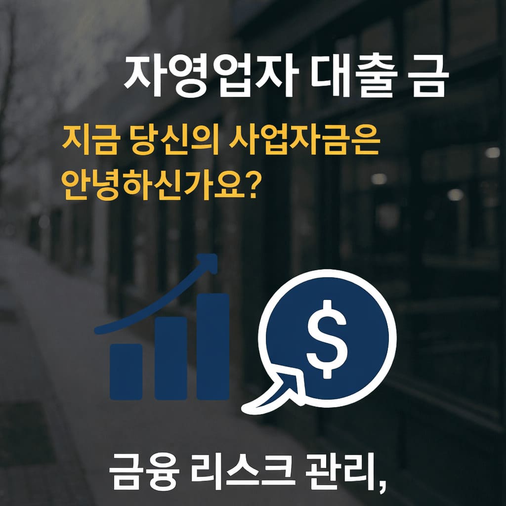 자영업자 대출 규모