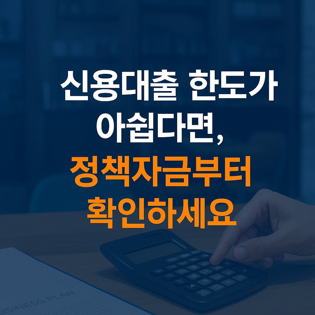개인 사업자 신용대출