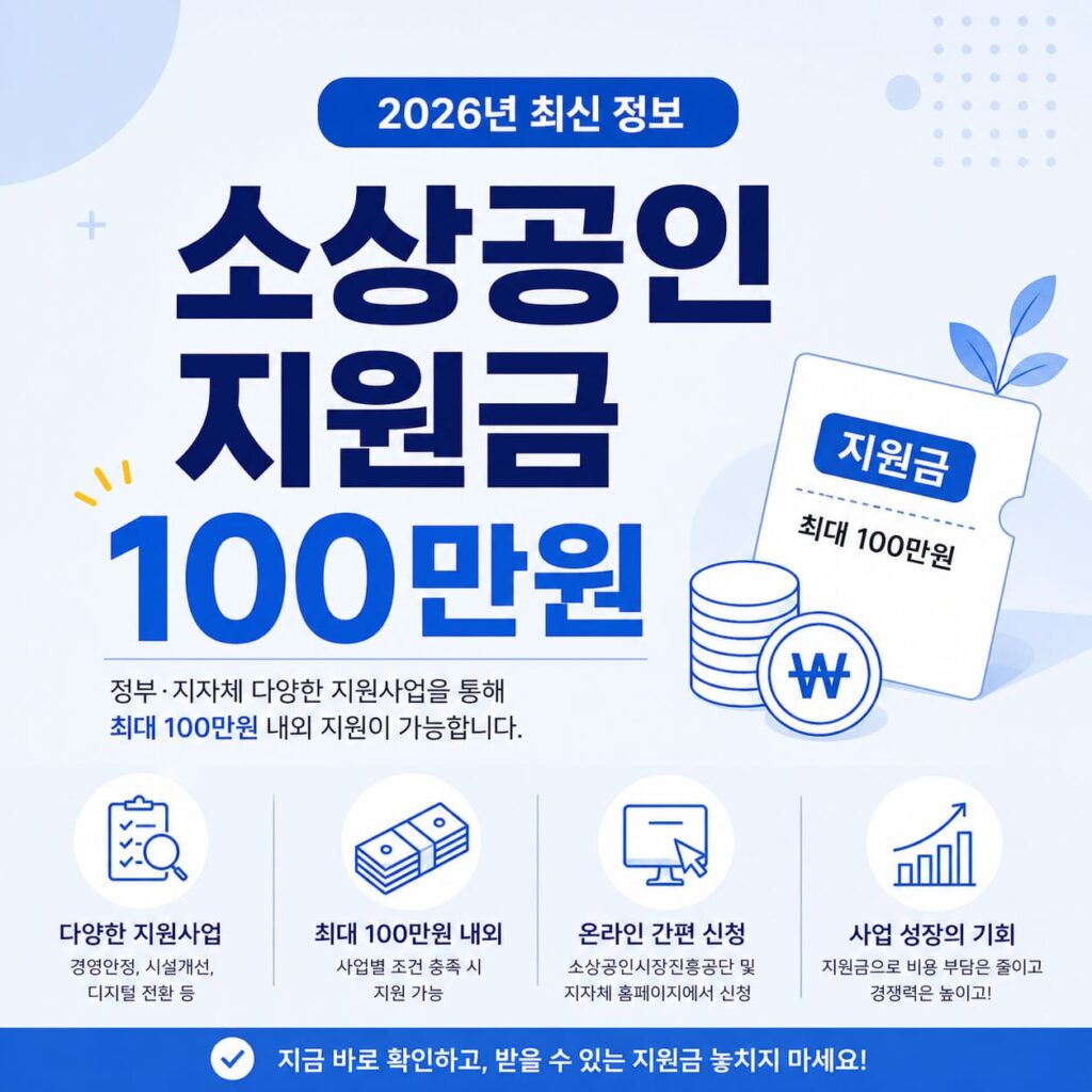소상공인 지원금 100만원